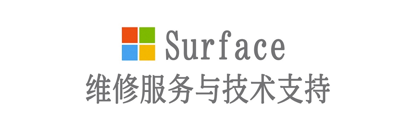 新龙镇surface产品维修服务中心