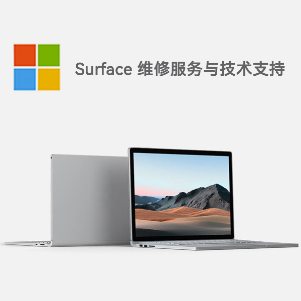 新龙镇surface产品维修服务电话